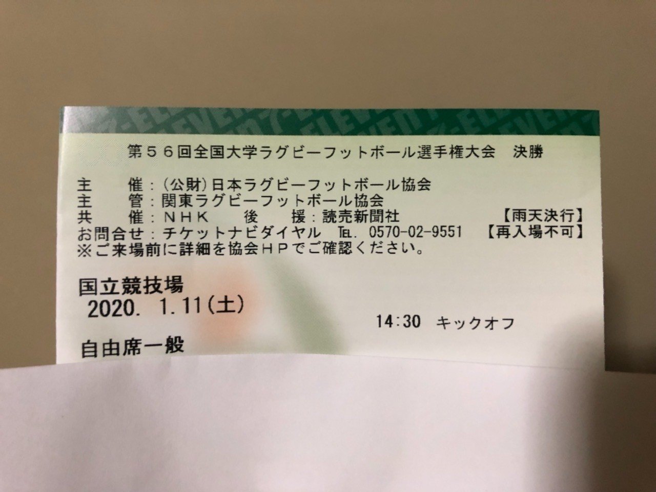 大学ラグビー選手権決勝チケット争奪戦 ククルクルル Note