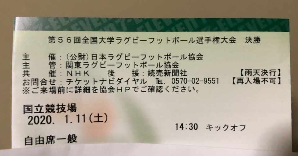 大学 ラグビー 決勝 チケット 発売 日