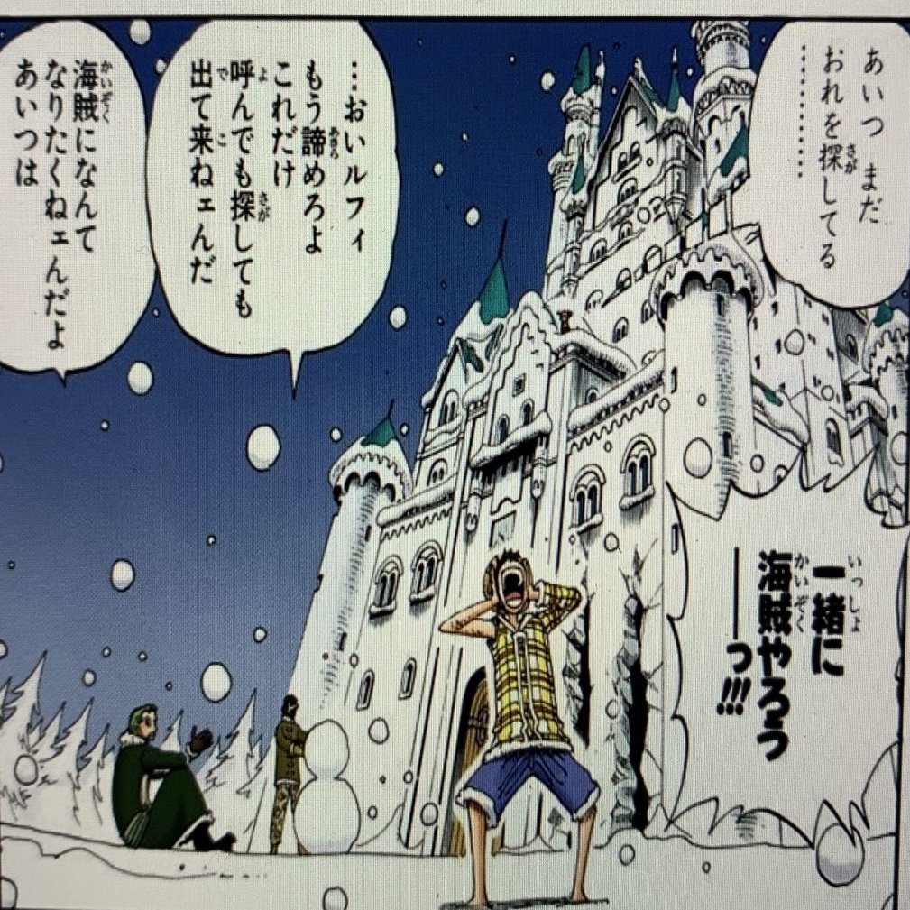 One Piece コーチング 相手に勇気を与えるには 山野 礁太 ライター One Piece学 研究家 Note