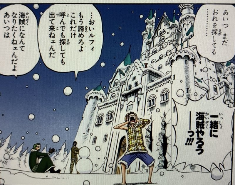 One Piece コーチング 相手に勇気を与えるには 山野 礁太 ライター One Piece学 研究家 Note One Piece コーチング 相手に勇気を与えるには 山野 礁太 ライター One Piece学 研究家 Note