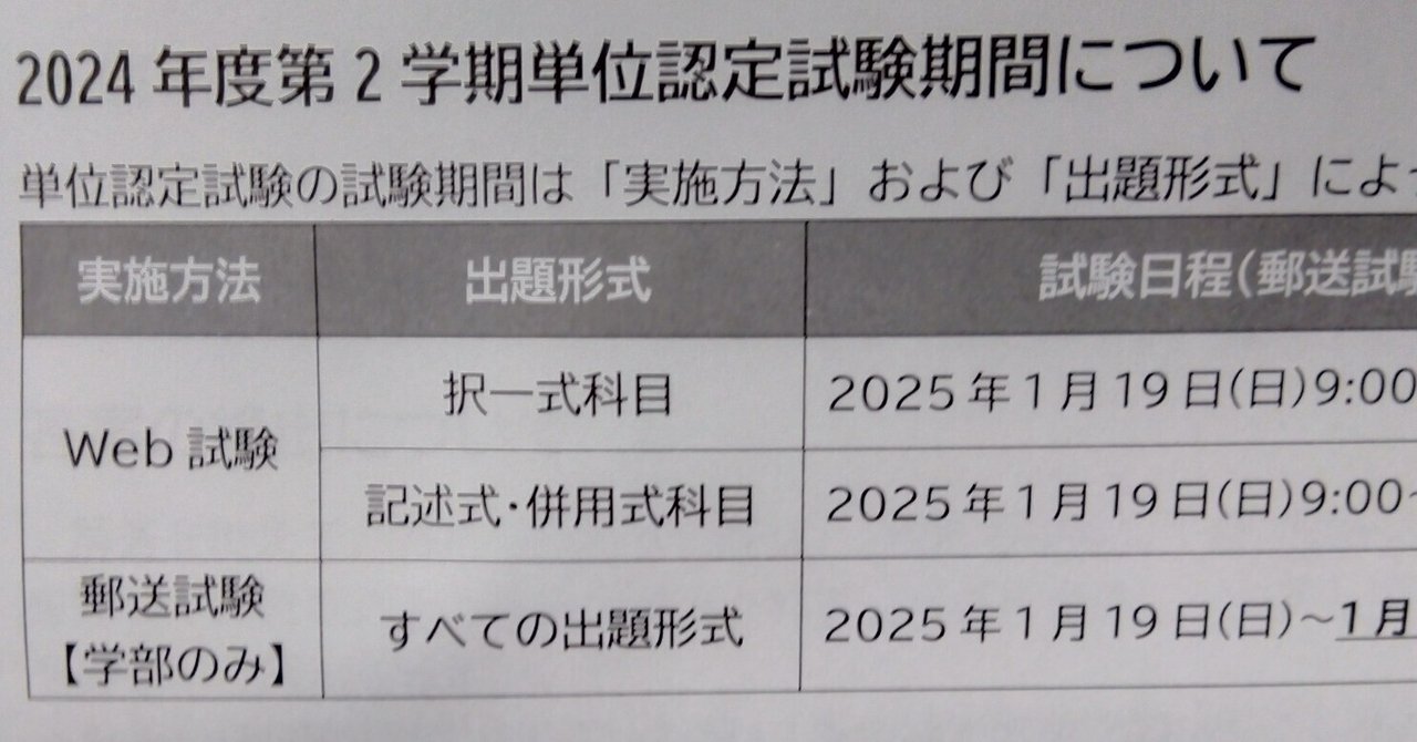 最新　第3回2025年6月単位修得試験 rectangle_large_type_2_36d3e94