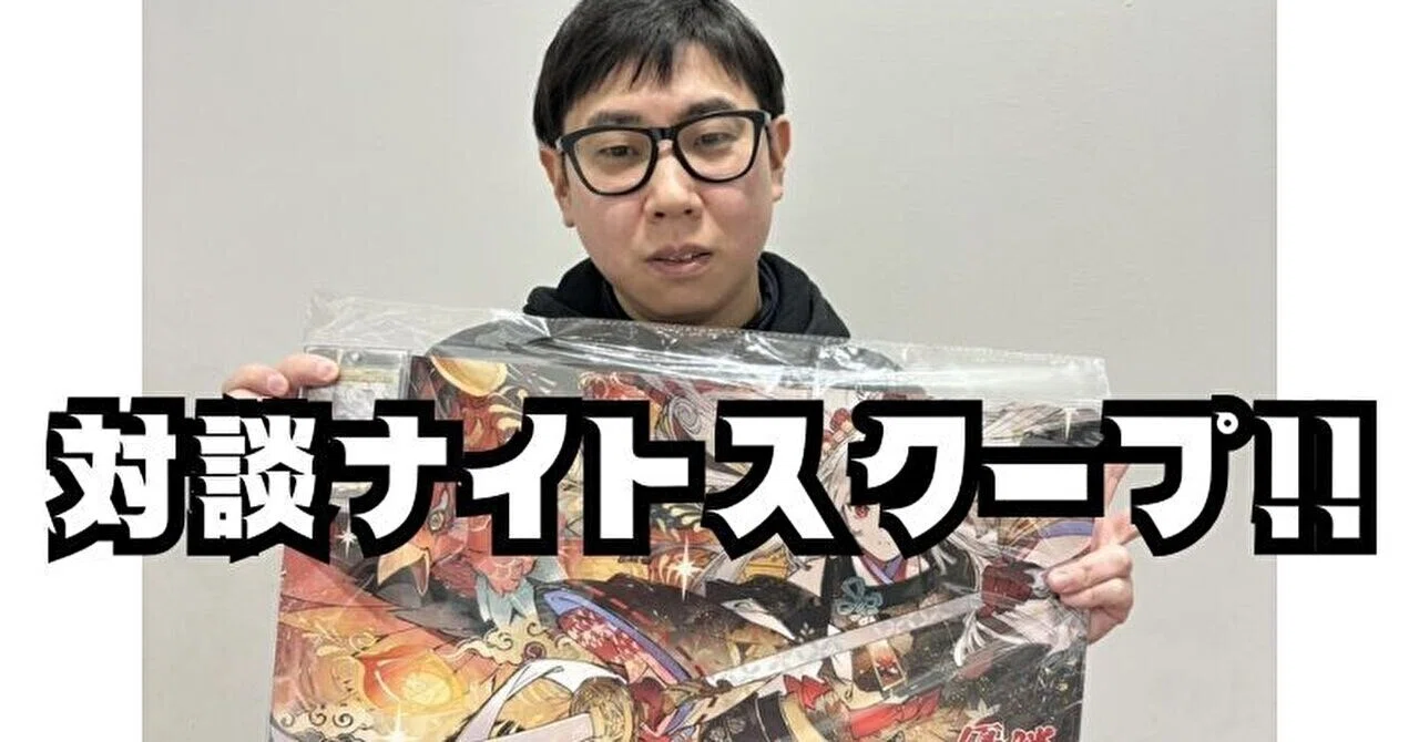 対談ナイトスクープ！！～第6期関西帝王編～｜Phyrexia_kondo