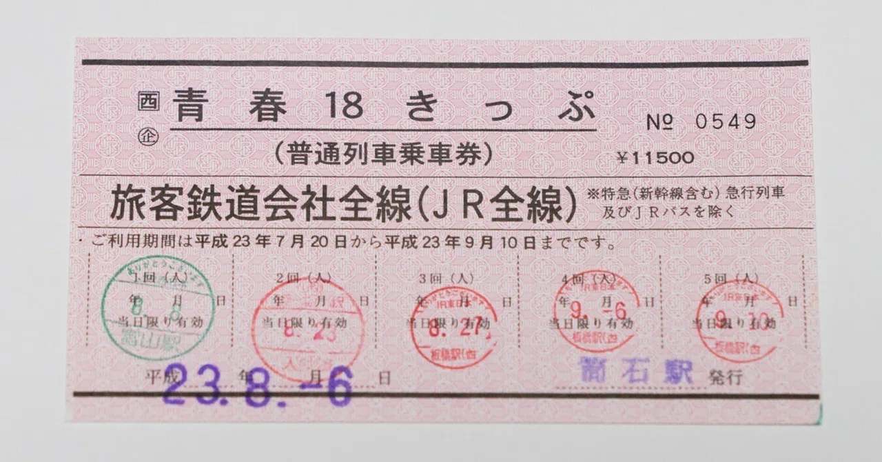 青春18きっぷ 5回 青春18きっぷ 5回分 未使用品 【公式通販】