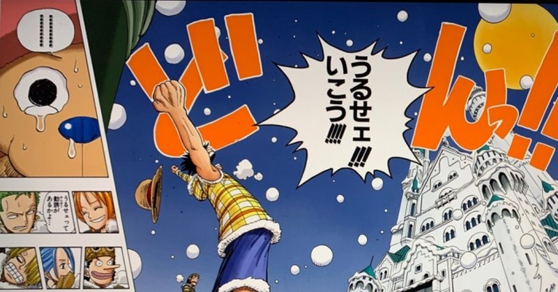 One Piece コーチング 相手に勇気を与えるには 山野 礁太 ライター One Piece学 研究家 Note