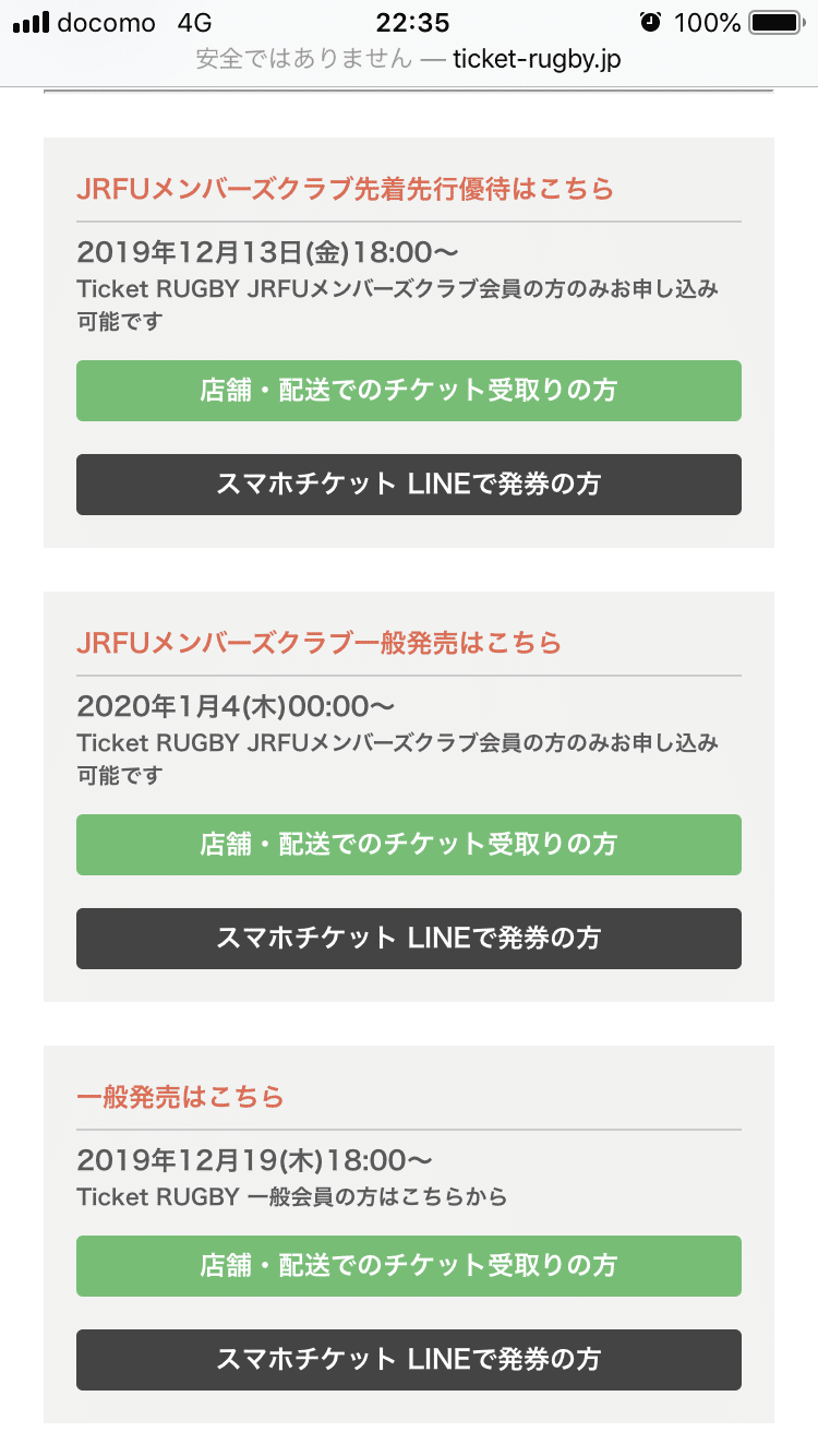 ラグビー大学選手権決勝チケット引換券 ラグビー大学選手権決勝チケット引換券