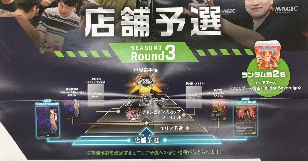 1～2月MTGチャンピオンズカップ店舗予選のお知らせ｜カードショップライブラリ@福島市