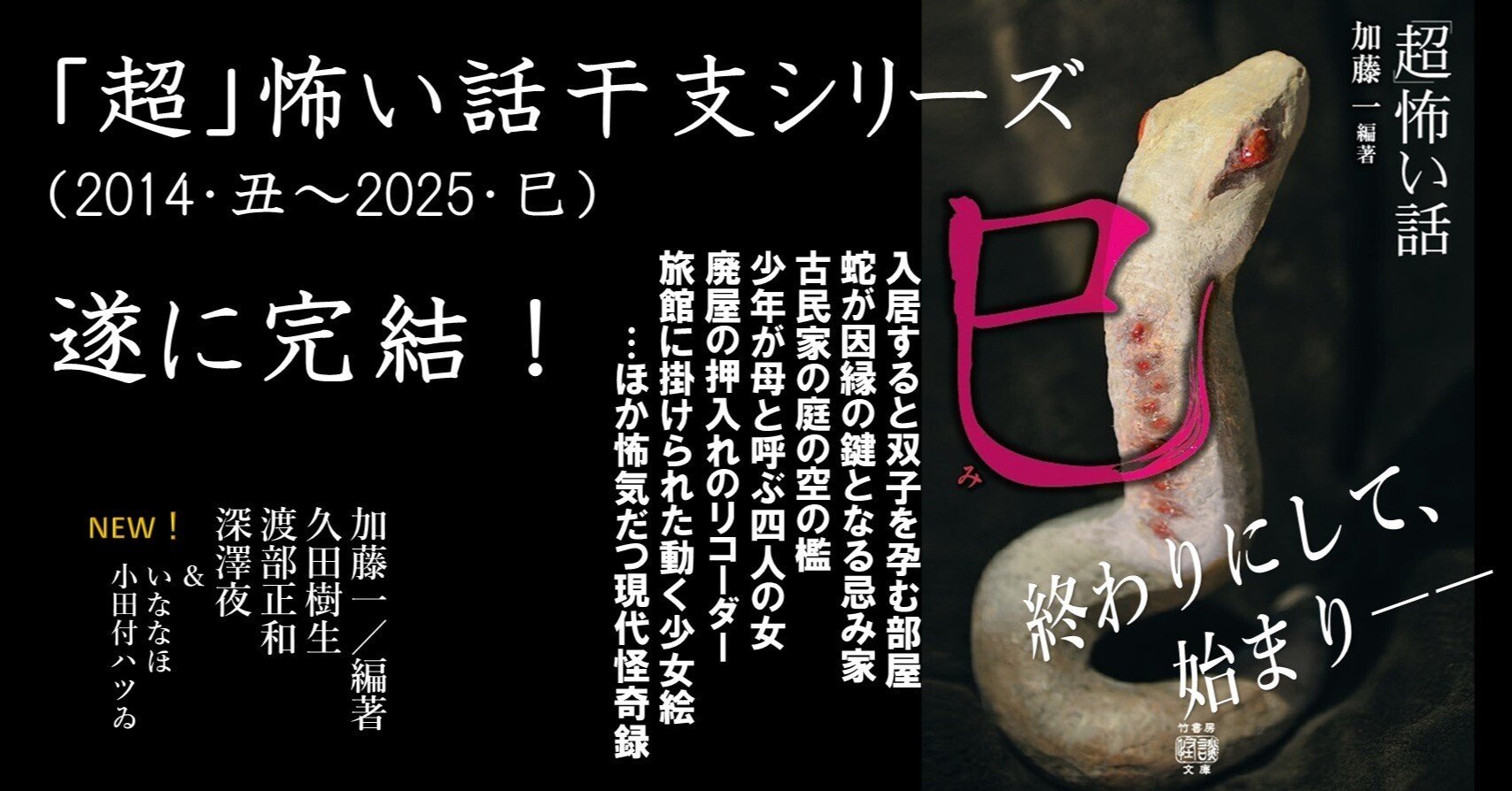 1月29日発売】市井の怪談を聞き集めて12年。「超」怖い話 干支シリーズ