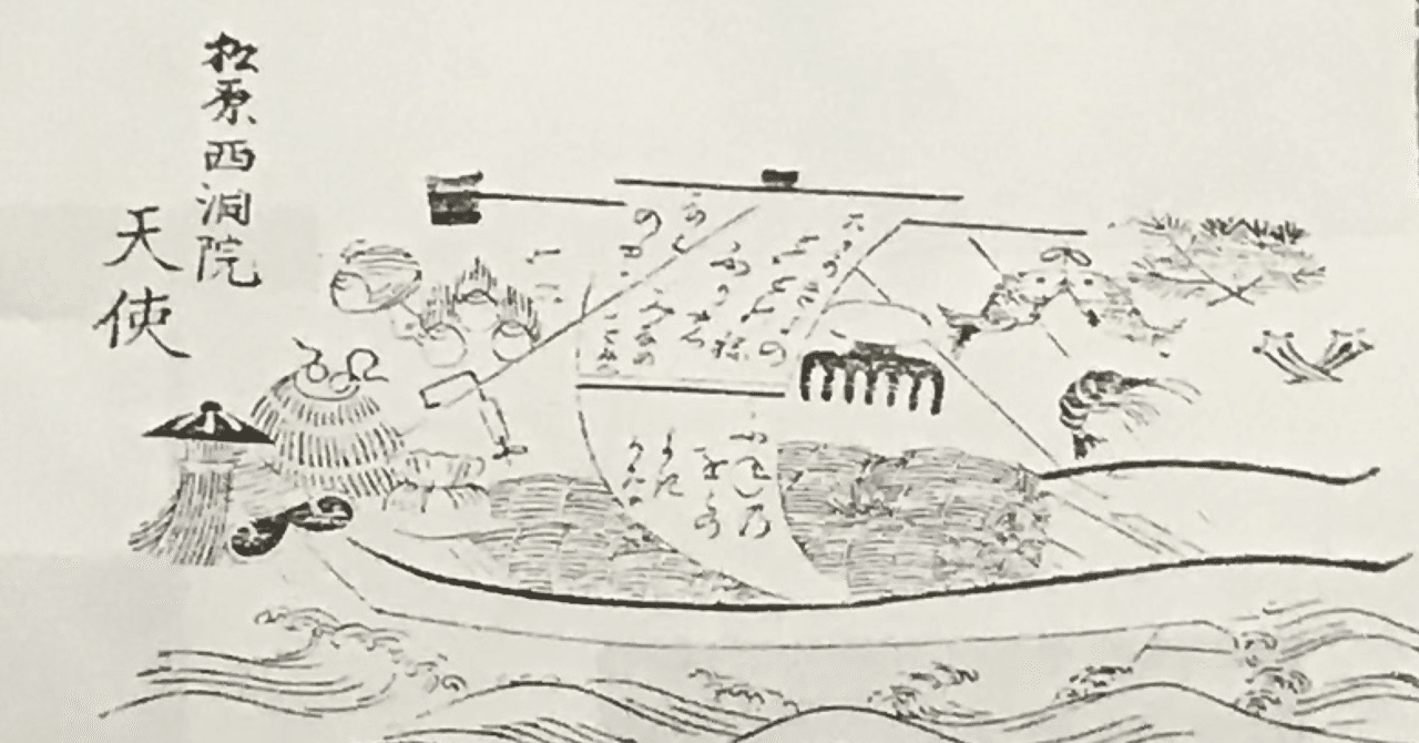 五条天神宮〜日本最古の宝船図考2（カガミについて②）｜千場ひろこ