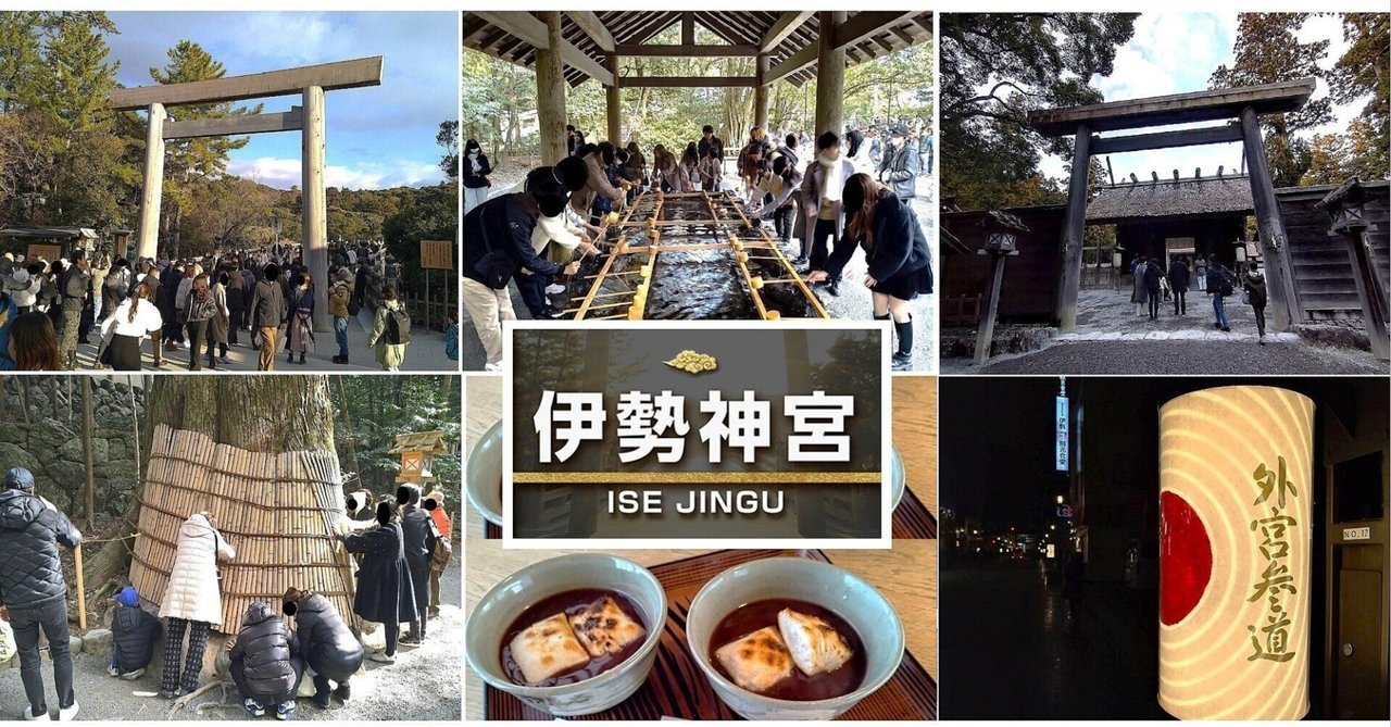 伊勢神宮 2025 令和7年 初詣 巳年 元日 御朱印帳 御朱印 フルコンプ