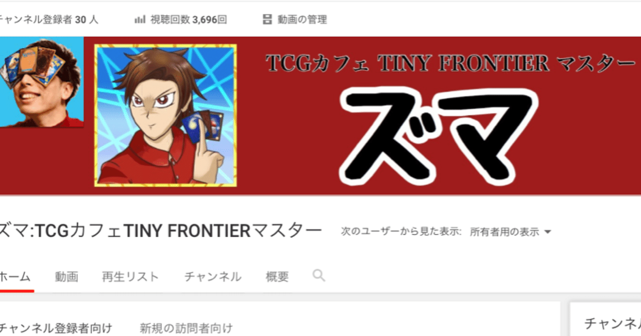 Youtube始動 Tcgカフェを作る ズマ Tcgカフェのマスター Note