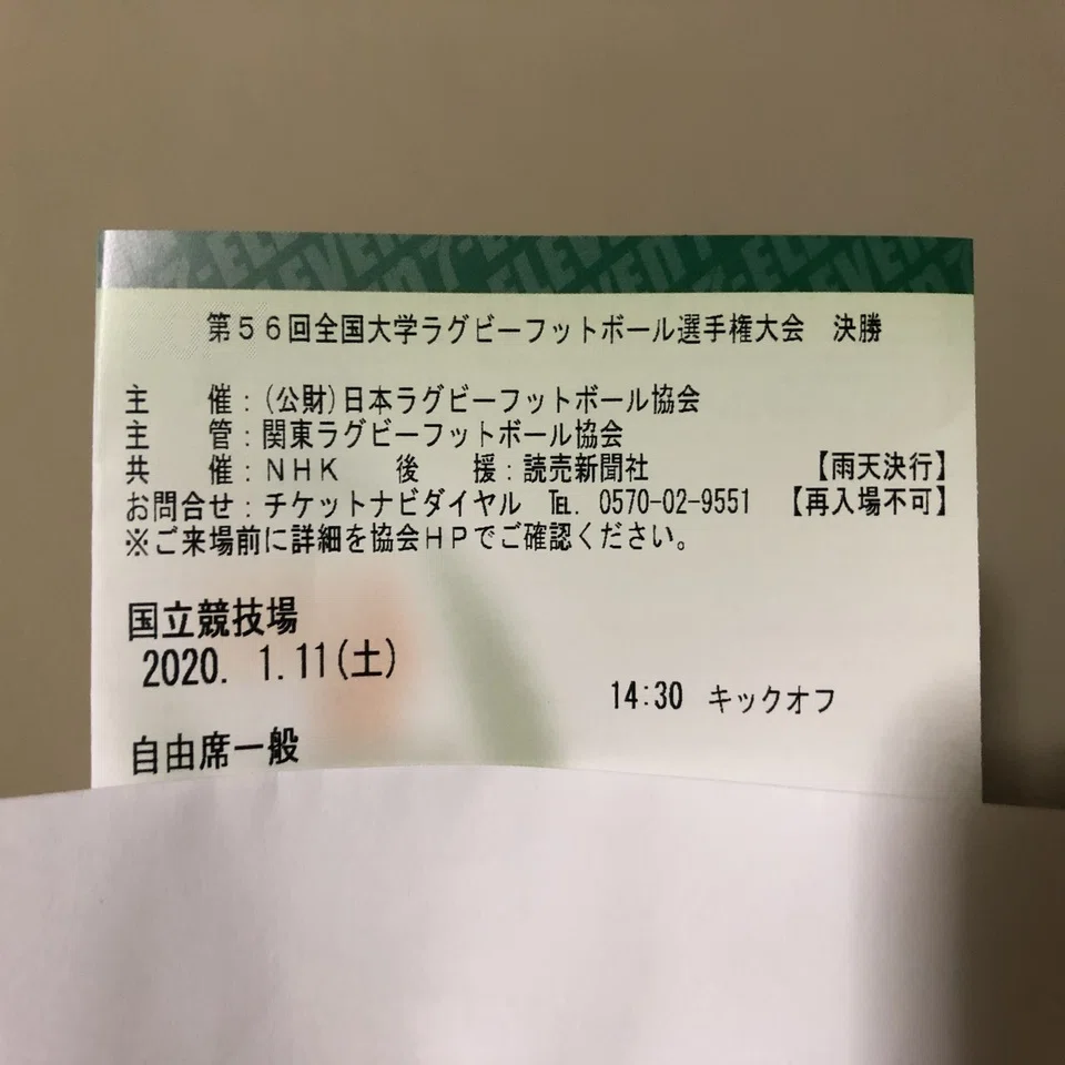 全国大学ラグビー選手権大会　決勝チケット 大学ラグビー選手権決勝チケット争奪戦｜ククルクルル