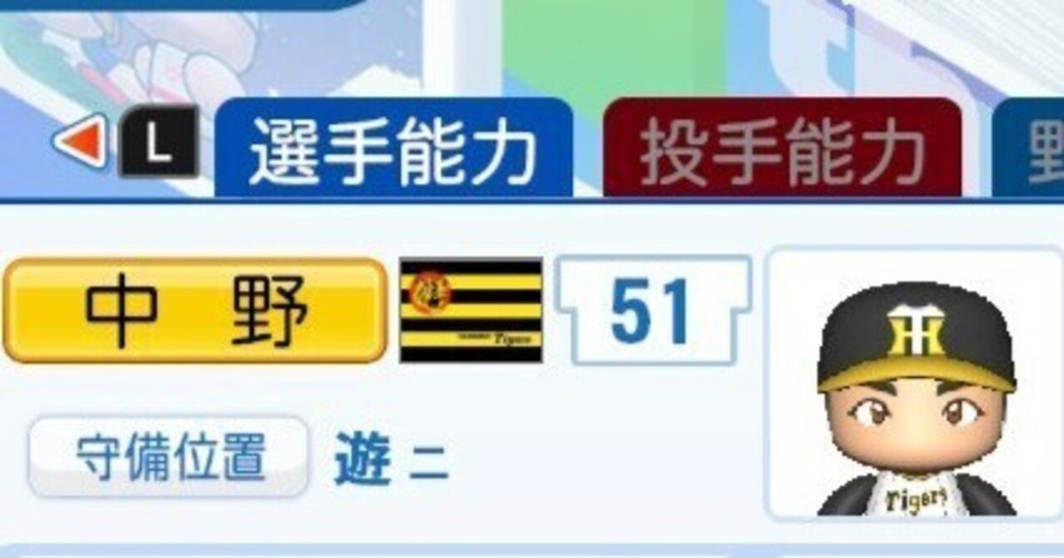 中野拓夢(2021年) パワプロ2024-2025 再現選手｜ハムウルフクロー
