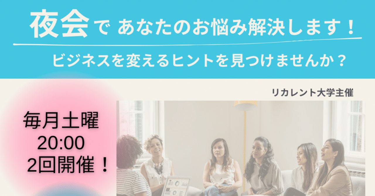【夜会】お悩み解決します！この夜会で、あなたのビジネスを変えるヒントを見つけましょう！｜いちごいちえ