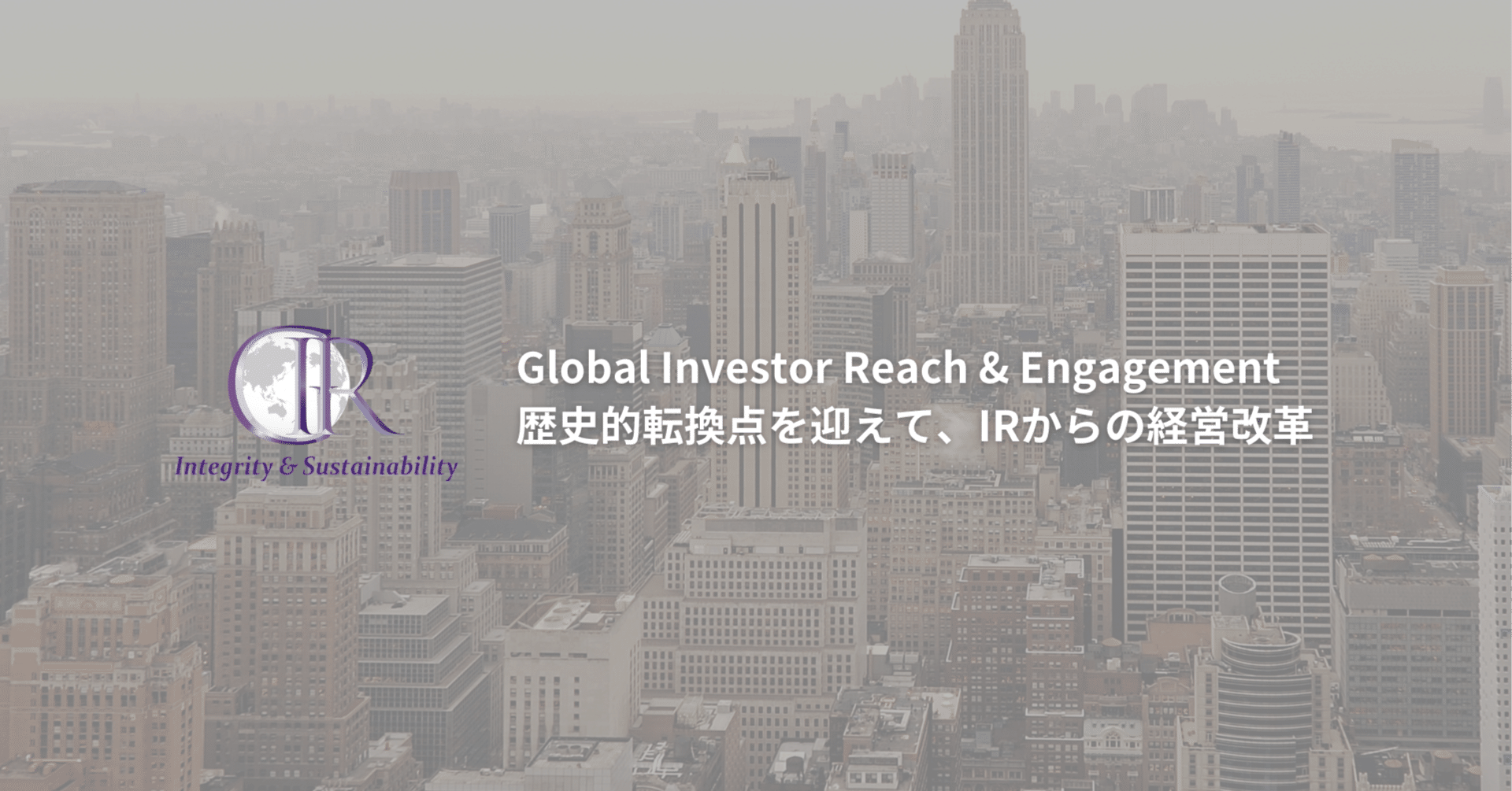 Global IR, Inc.（グローバルアイアール）