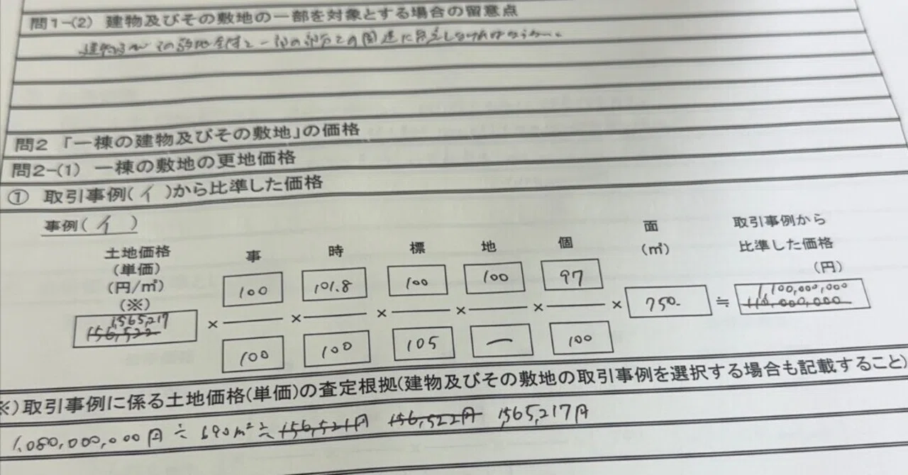 不動産鑑定士試験の演習対策｜エルク