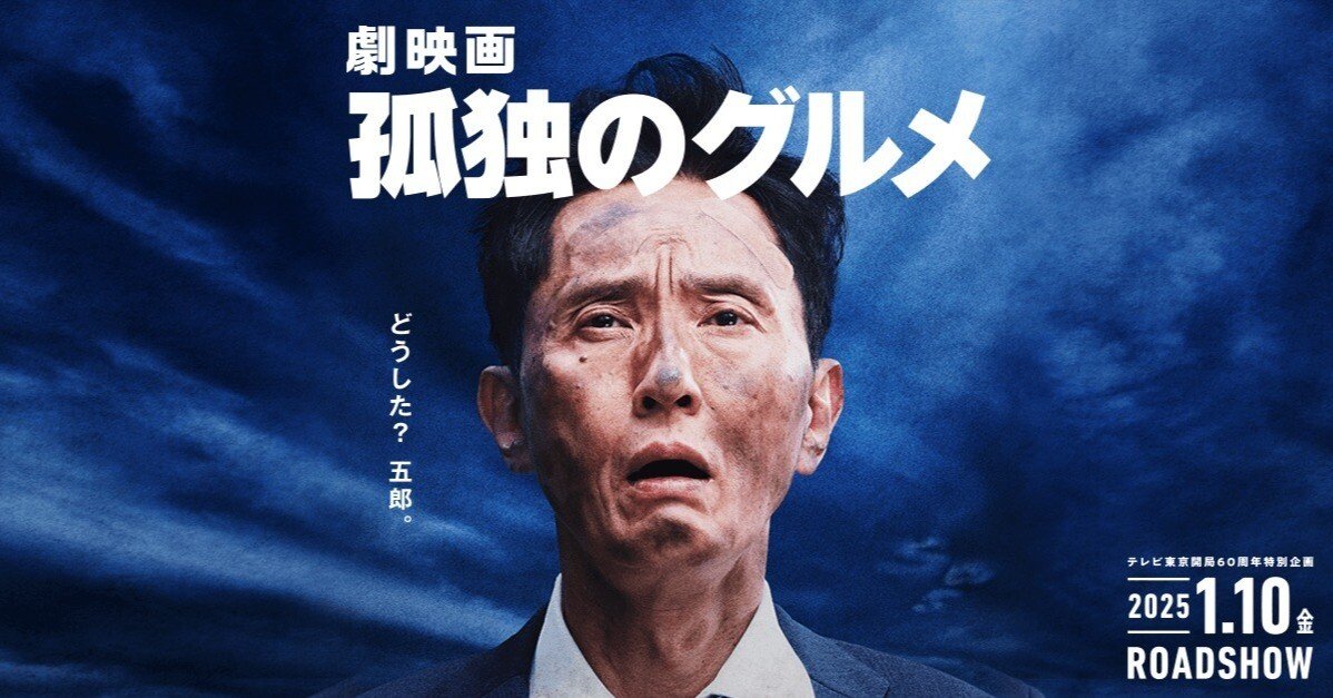孤独のグルメ 井之頭五郎 ガチャ スバル 孤独のグルメ 井之頭五郎 ガチャ スバル - メルカリ