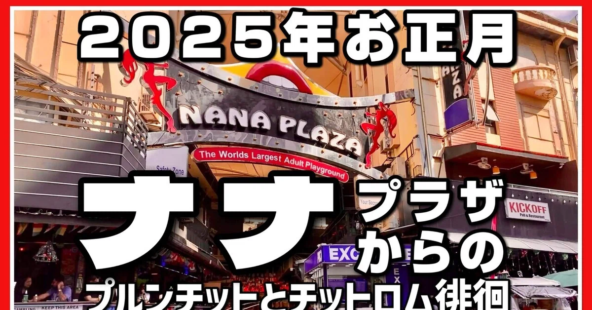 タイ ナナプラザ スパンキー 鞭 （ONE FN28】プラジャンチャイがヒジで 