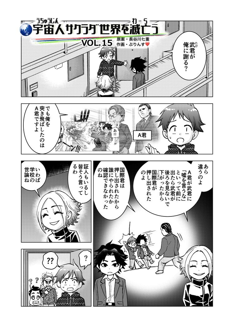 宇宙人サクラダ世界を笑う　VOL.15-16  過去漫画を読みたい方はこちら→　https://note.com/nanaehasegawa/m/m8fb9fdcd6f65