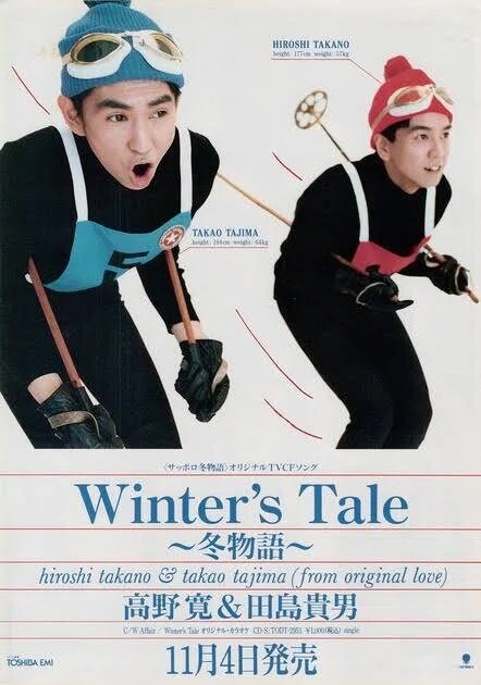 高野寛、田島貴男/Winter's Tale～冬物語～ 1992年シングル。…｜みき
