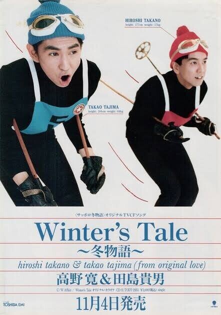 高野寛、田島貴男/Winter's Tale～冬物語～ 1992年シングル