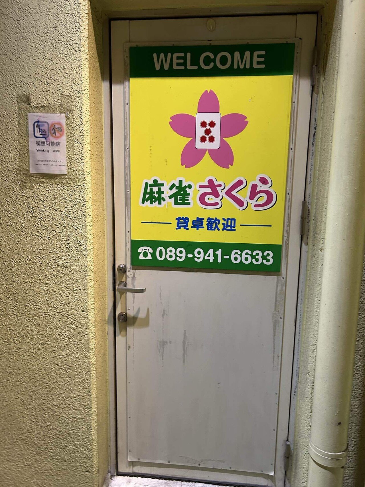 わいわい雀荘 鈴木たろう on X: 
