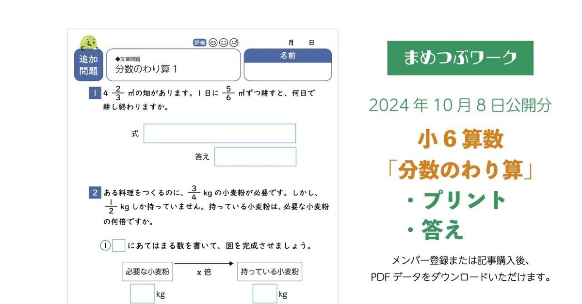 追加プリント&答え「小6・算数｜分数のわり算【文章問題