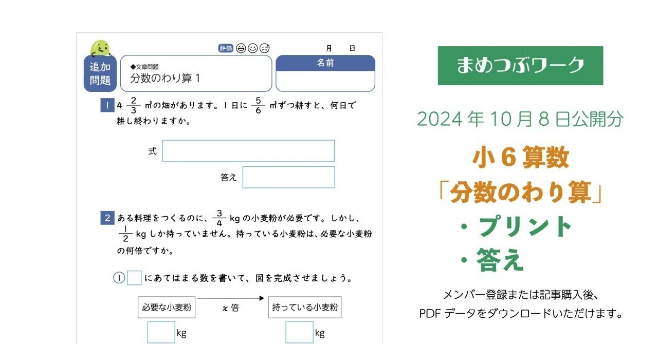 プリント&答え「小6・算数｜分数のわり算【文章問題】」2024.10.8公開