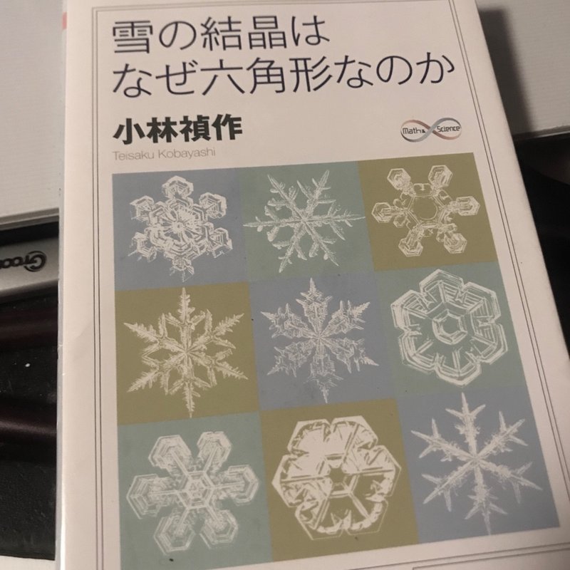 雪の結晶についての本 The Thomas Note 雪の結晶についての本 The Thomas Note
