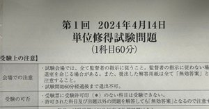 2024年度 法政大学 通信学部 単位修得試験 問題冊子（第1回、第2回） 2024年度版第1〜4回単位修得試験問題集法政大学通信教育