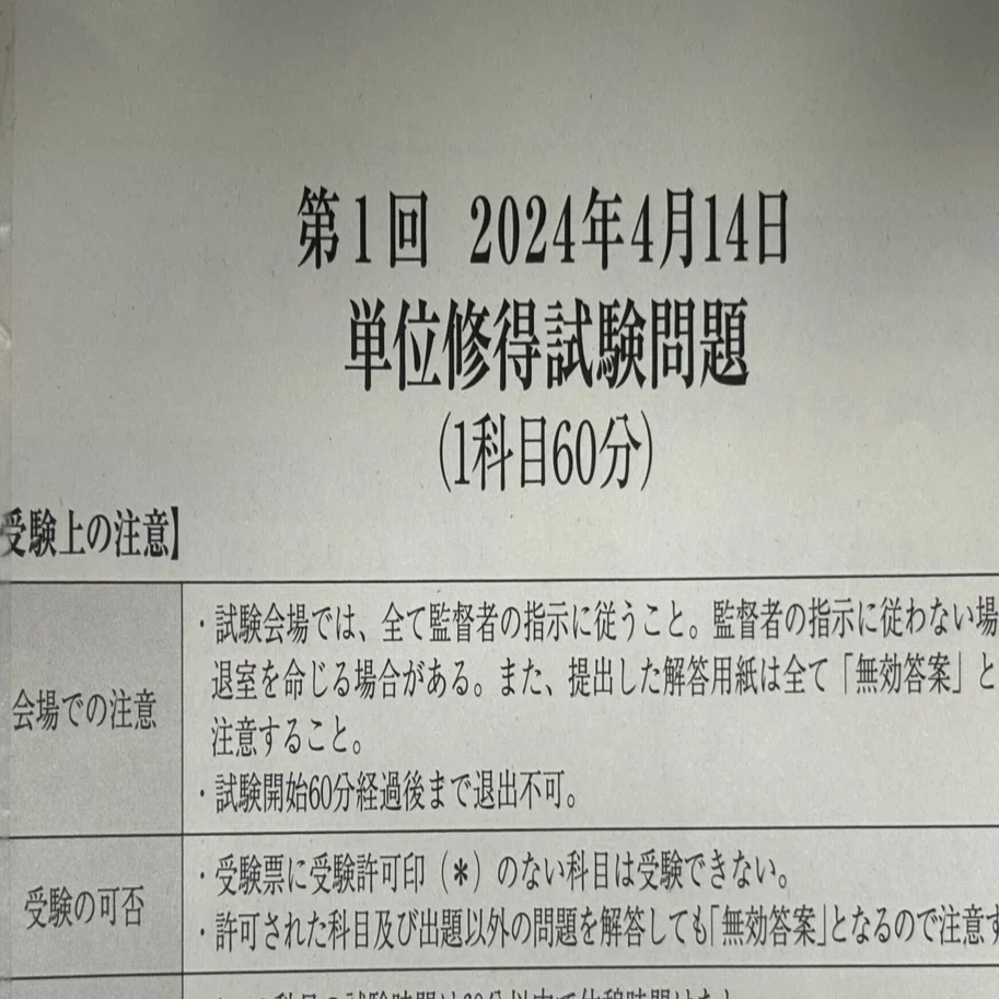 法政通信　単位修得試験　過去問 2020年度 単位修得試験問題 法政大学通信教育 - メルカリ