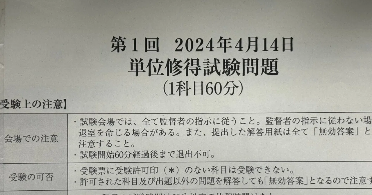 法政通信・文学部史学科】単修過去問｜Voyage Live