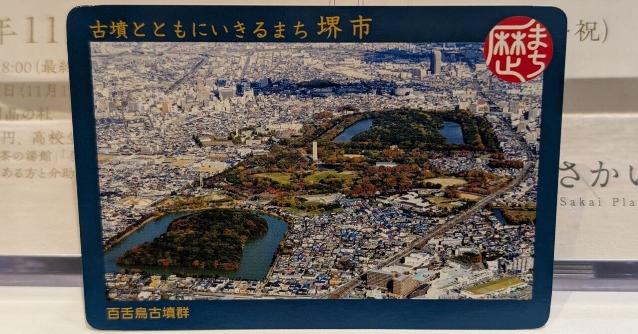 歴まちカード 前橋市