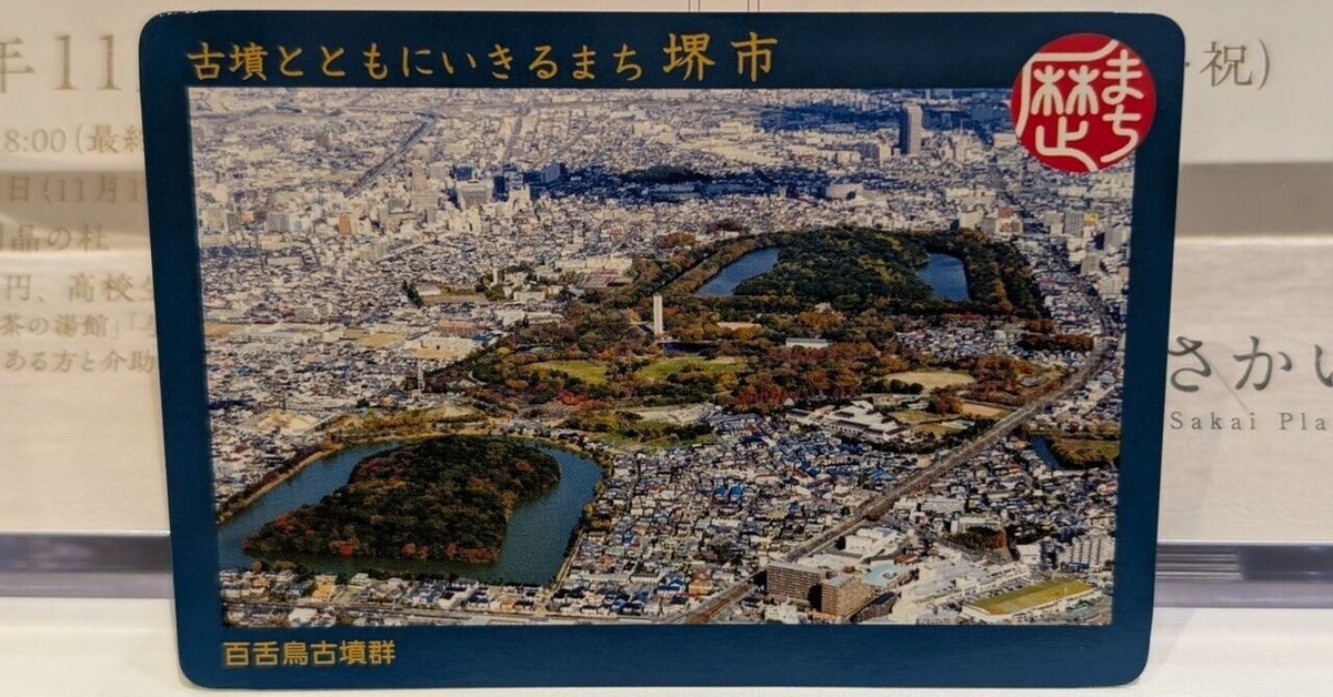 【在庫限り】 認定都市の魅力をPR「歴まちカード」｜きむいさ コレクション