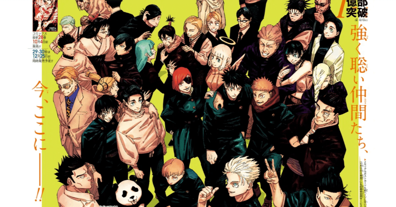 呪術廻戦とは何だったのか？呪術廻戦最終話(271話)と作品全体の感想と