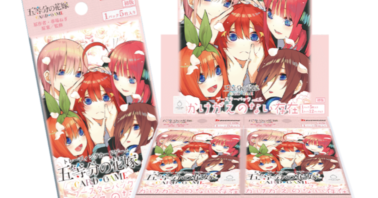 五等分の花嫁カードゲーム~かけがえのない存在カード紹介④~|りあ 五等分の花嫁カードゲーム~かけがえのない存在カード紹介④~|りあ