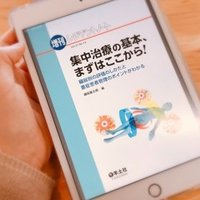 看護師のipad勉強法 はる Note