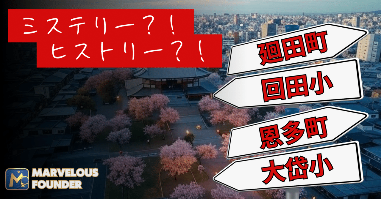 衝撃の事実？！東村山地名漢字ミステリー