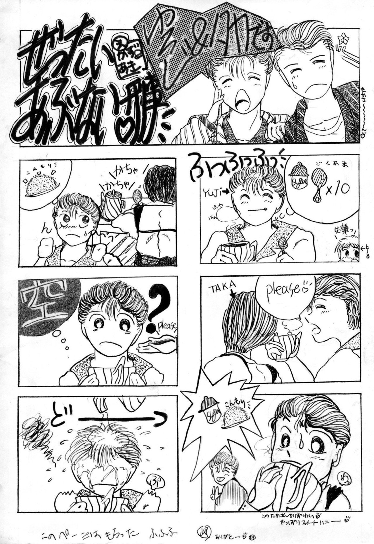 高校時代の漫画原稿１ ぜったいあぶない刑事 R360studio 森和恵 Note