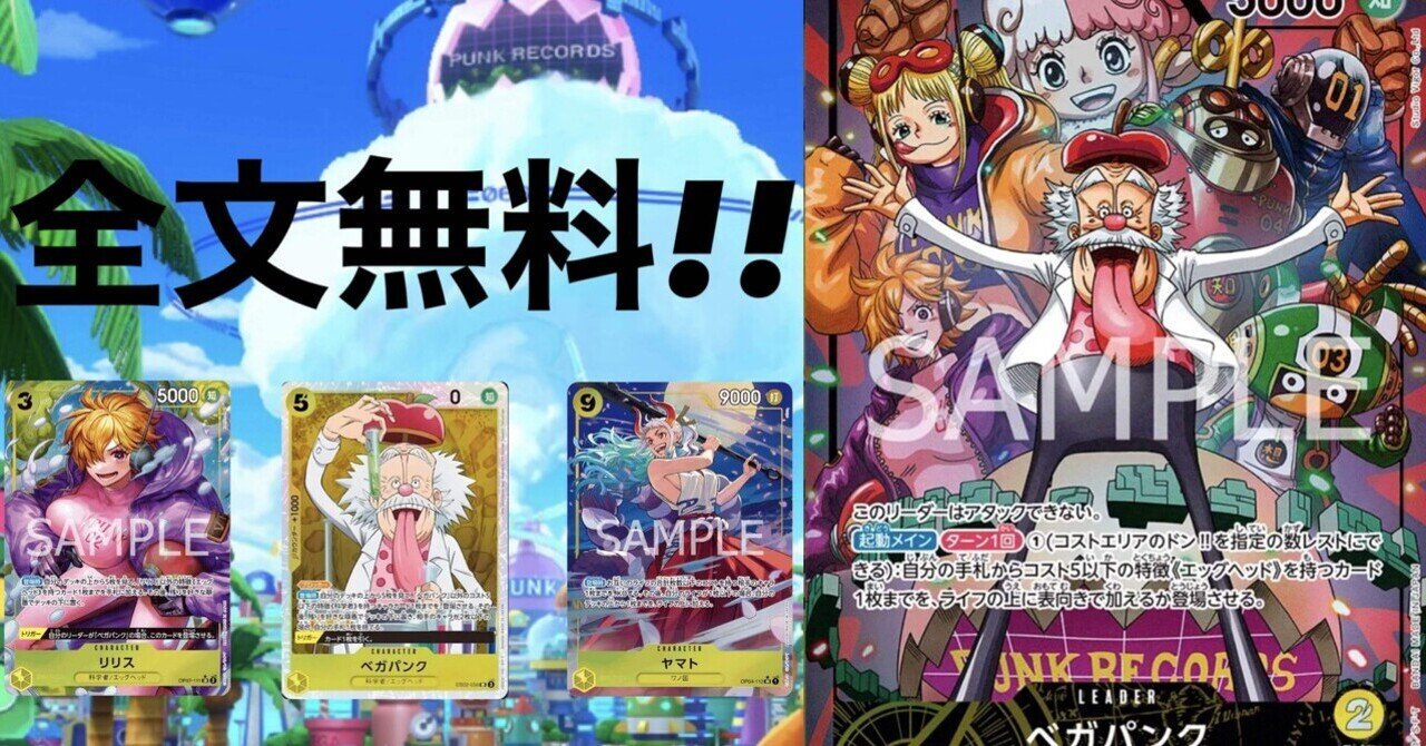 完全無料!】黄単ベガパンク🍎🧠採用カードを解説!!【ワンピース 完全無料!】黄単ベガパンク🍎🧠採用カードを解説!!【ワンピース