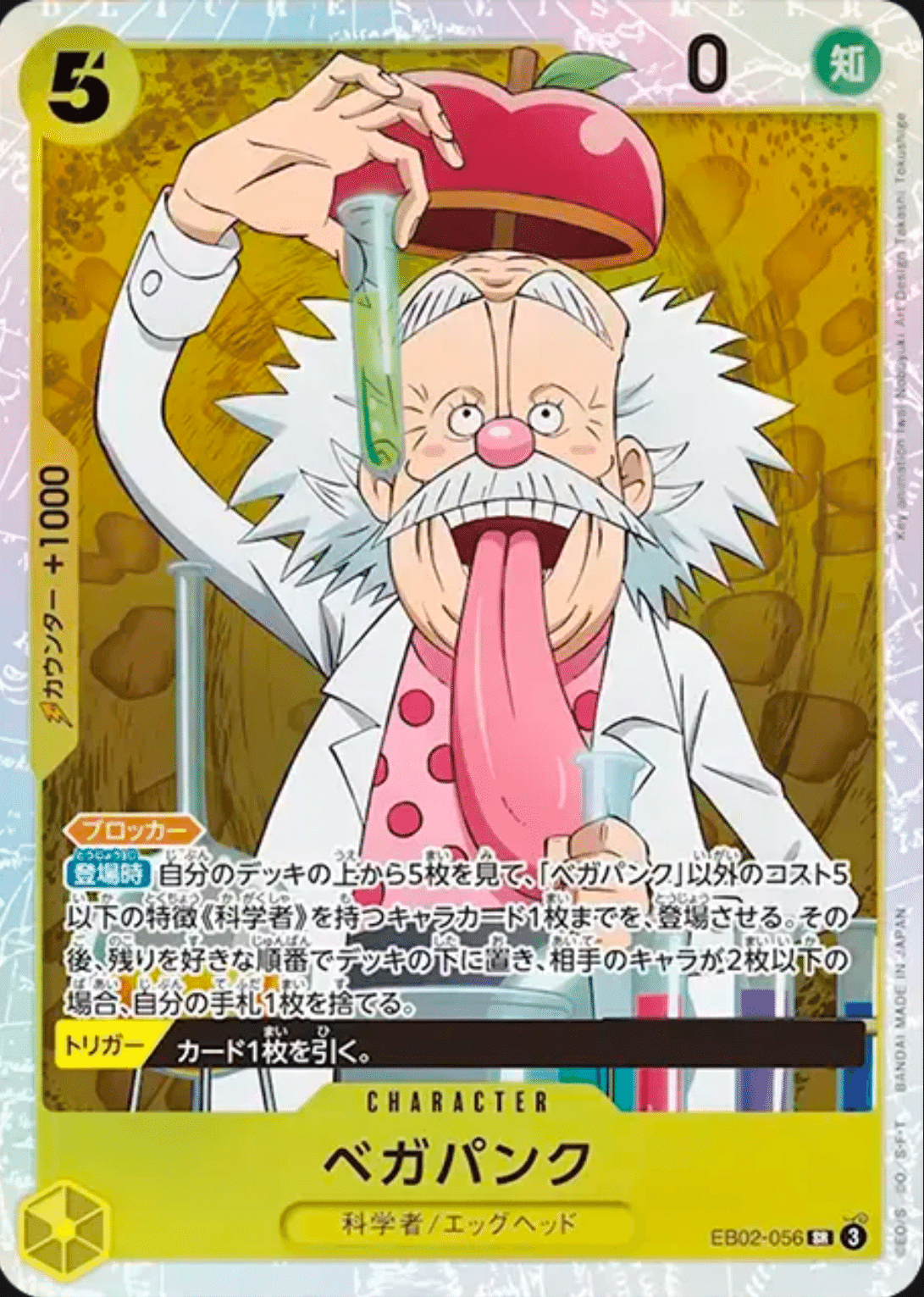 完全無料!】黄単ベガパンク🍎🧠採用カードを解説!!【ワンピース