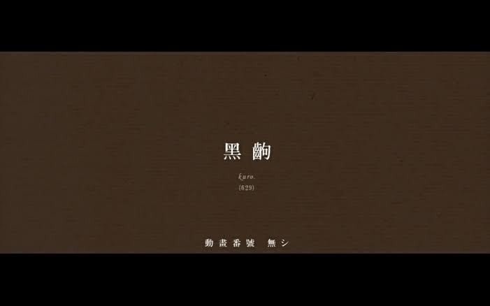 物語シリーズ再熱 せっかちオバケ Note