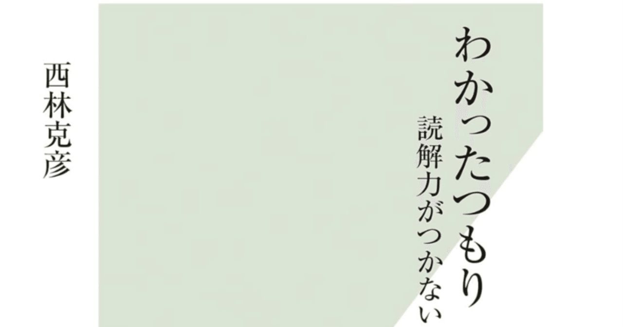 Amazon.co.jp: わかったつもり : 読解力がつかない本当の原因