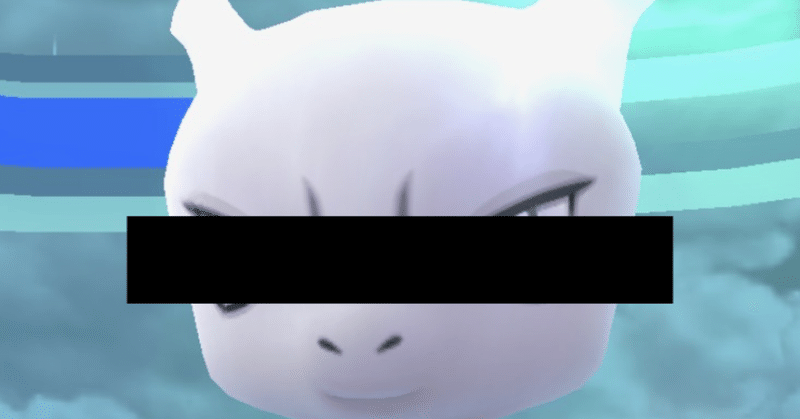 私ミュウツーだけど かわいい子は整形しないほうがいいと思うの ミュウツー Note