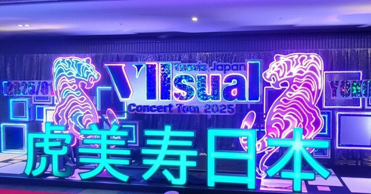 TravisJapan 2025 Ⅶsual ペンライト Y（Travis Japan