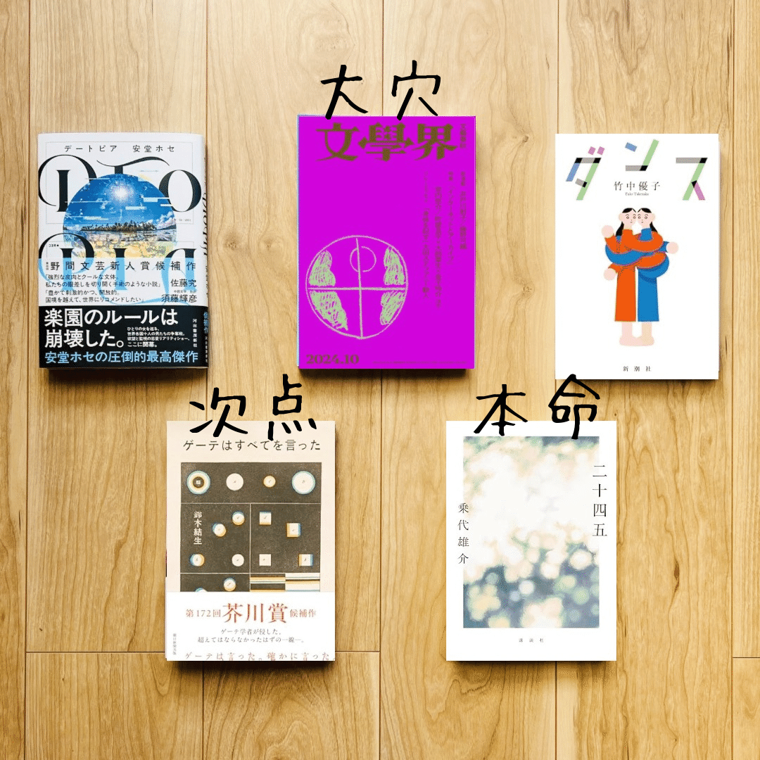 172回芥川賞をガチで予想する｜tomo（つじり）