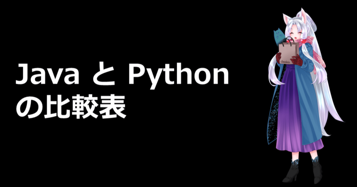 Java と Python の比較表13_JavaFX｜Tohoku I-STH