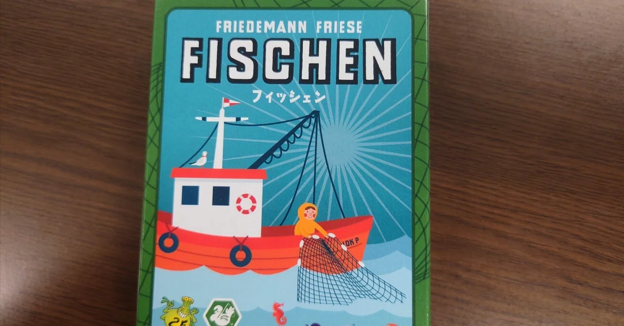 ボードゲームレビュー FISCHEN らぴす