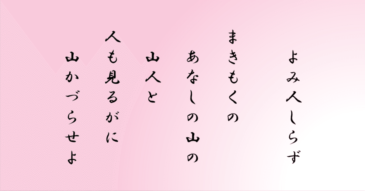 桃*♡様 先祖代々からくる災いをおさめる符である。 古今集巻第二十 神あそびのうた 1076番｜ちのみゆき
