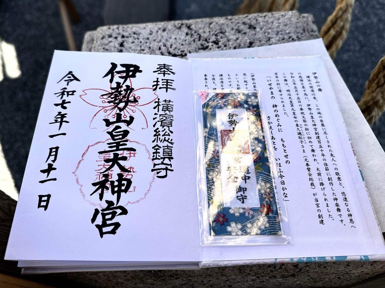 2025年の御朱印帳は伊勢山皇大神宮で♪｜Smiling Beaches