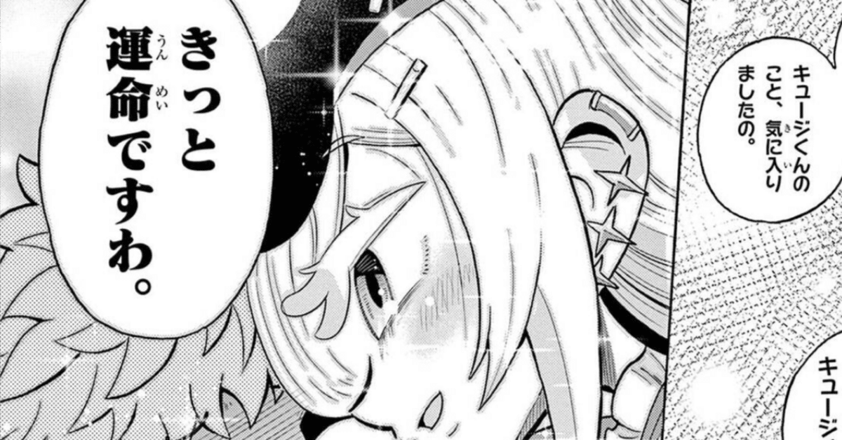 コロコロコミックのファム・ファタール存在『アクジキさんノ